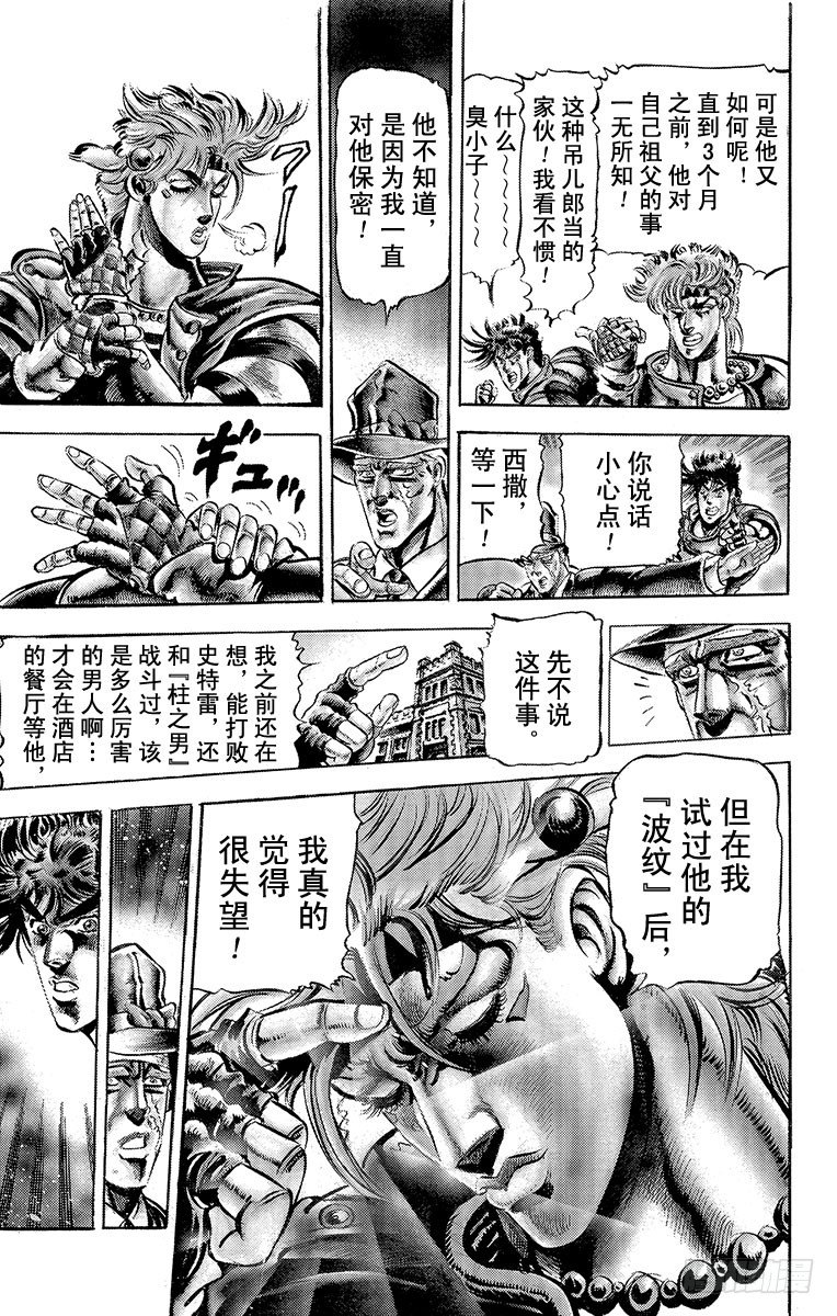 🍛乔乔的奇妙冒险 第63话 第6页