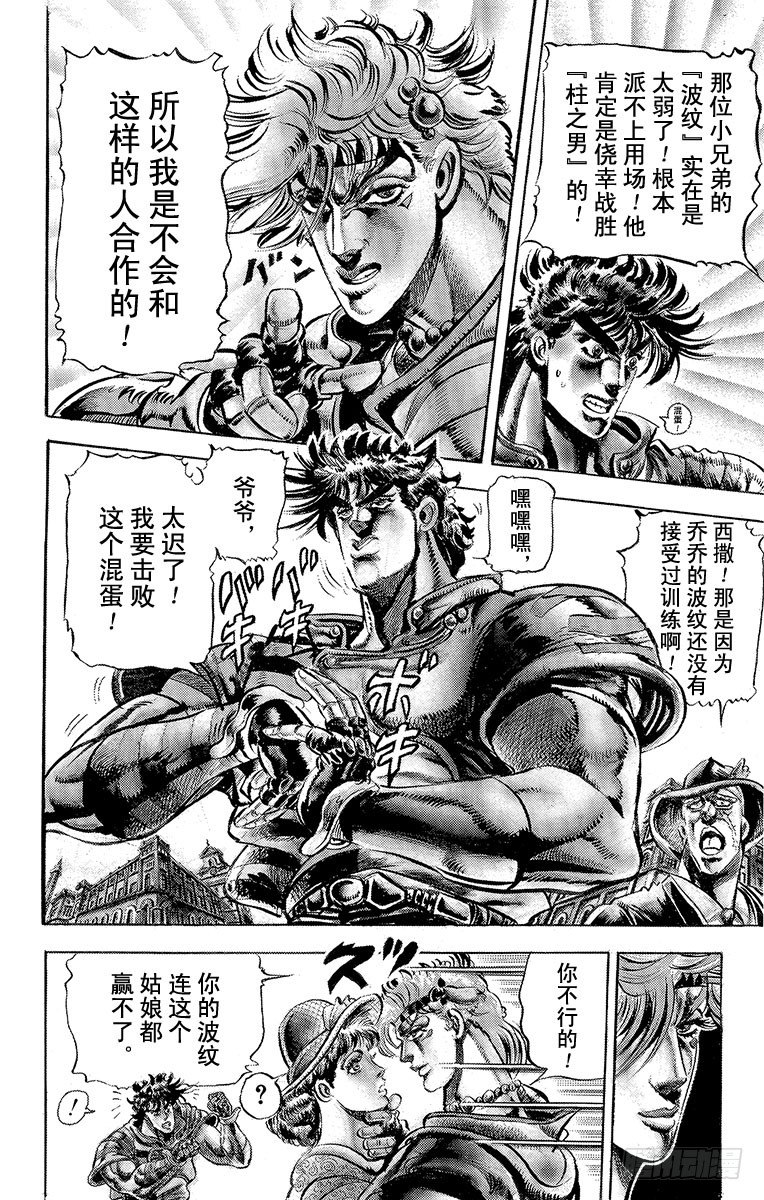 🍛乔乔的奇妙冒险 第63话 第7页