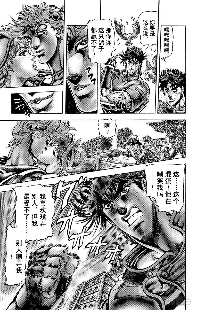 🍛乔乔的奇妙冒险 第63话 第8页