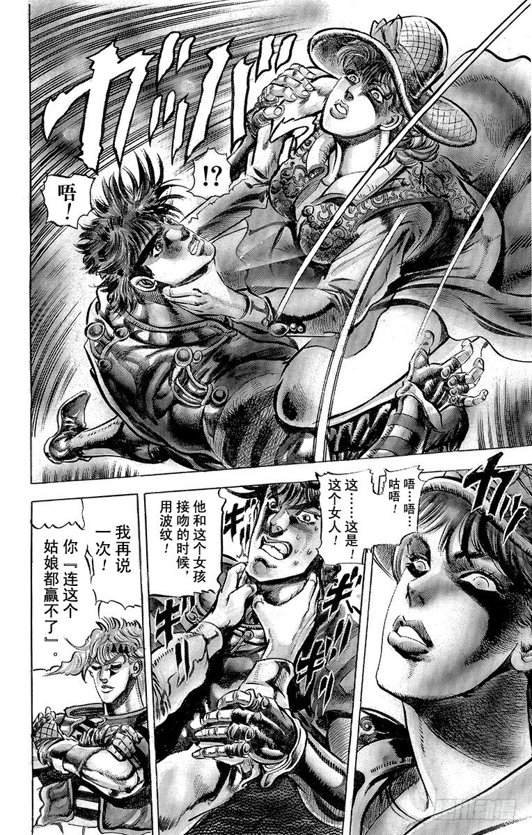 🍛乔乔的奇妙冒险 第63话 第9页