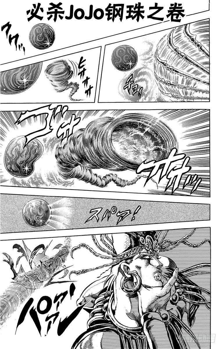 🍛乔乔的奇妙冒险 第67话 第1页