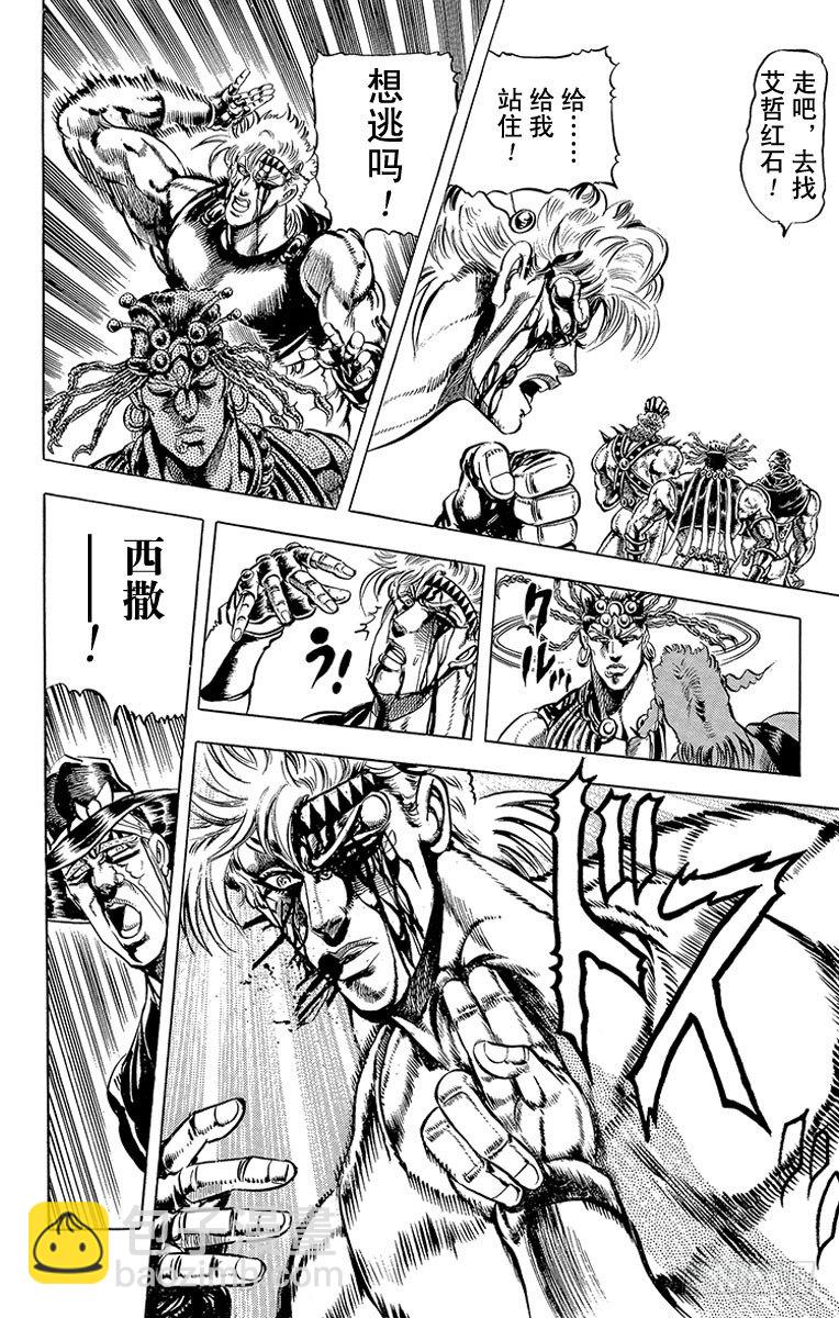 🍛乔乔的奇妙冒险 第67话 第10页