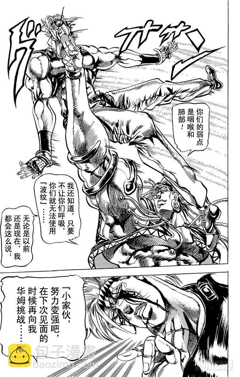 🍛乔乔的奇妙冒险 第67话 第11页