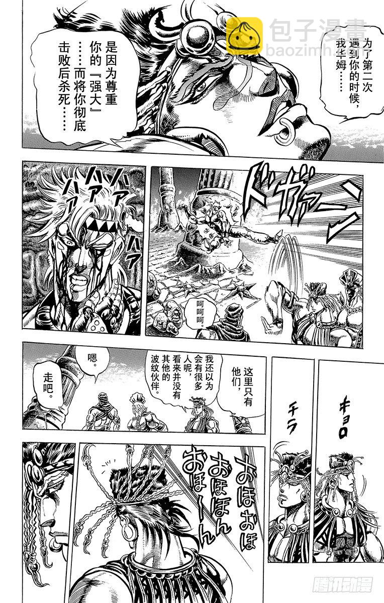 🍛乔乔的奇妙冒险 第67话 第12页