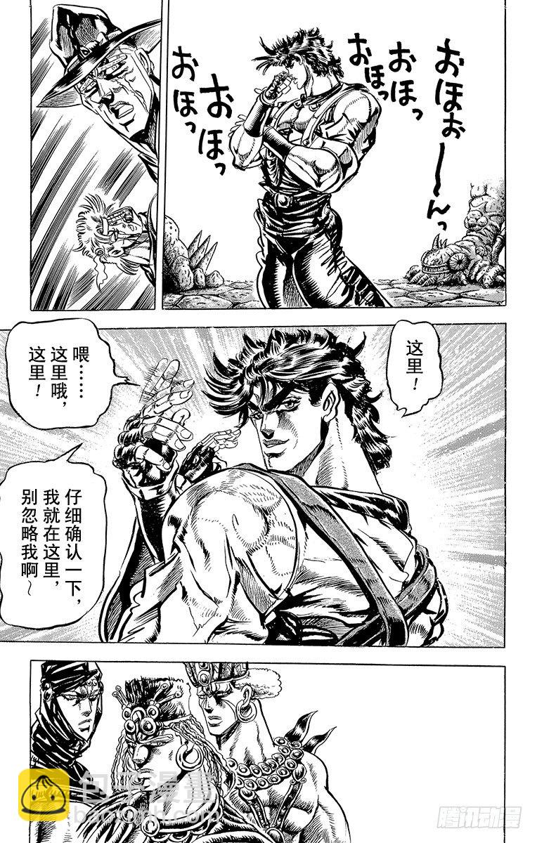 🍛乔乔的奇妙冒险 第67话 第13页