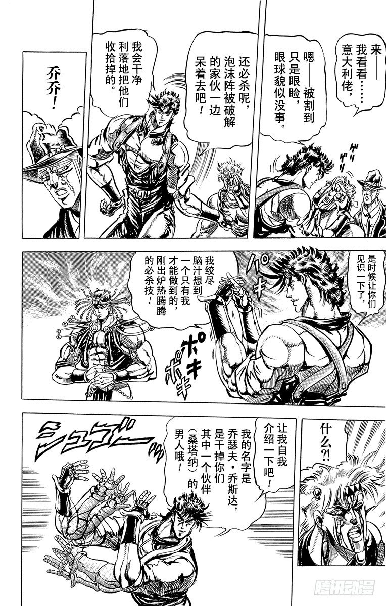 🍛乔乔的奇妙冒险 第67话 第14页