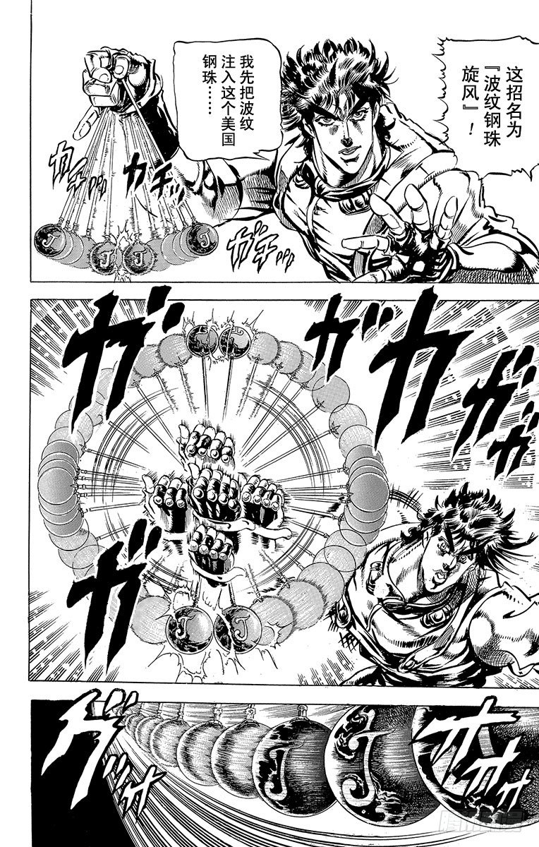 🍛乔乔的奇妙冒险 第67话 第16页