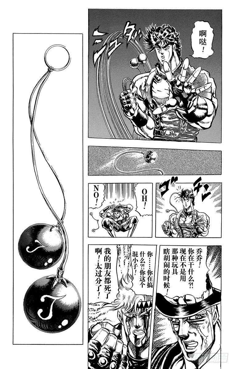 🍛乔乔的奇妙冒险 第67话 第17页