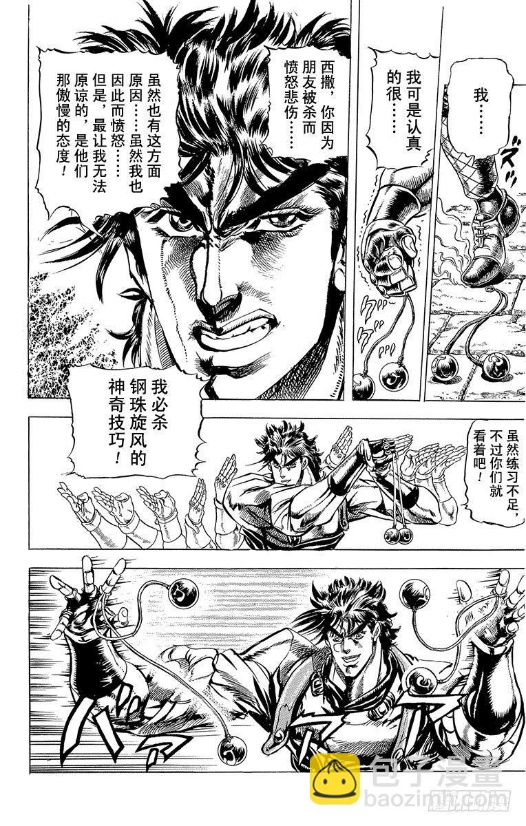 🍛乔乔的奇妙冒险 第67话 第18页
