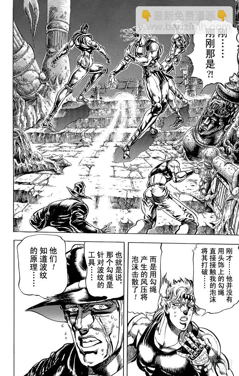🍛乔乔的奇妙冒险 第67话 第2页