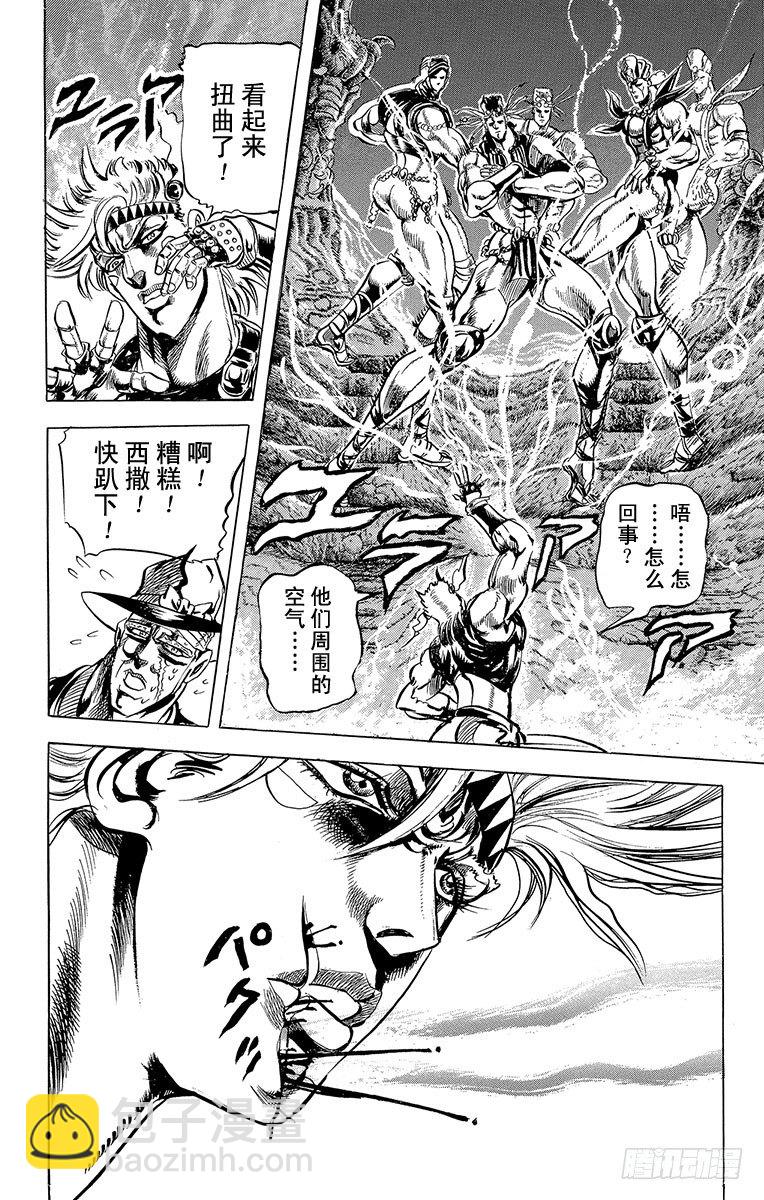 🍛乔乔的奇妙冒险 第67话 第6页