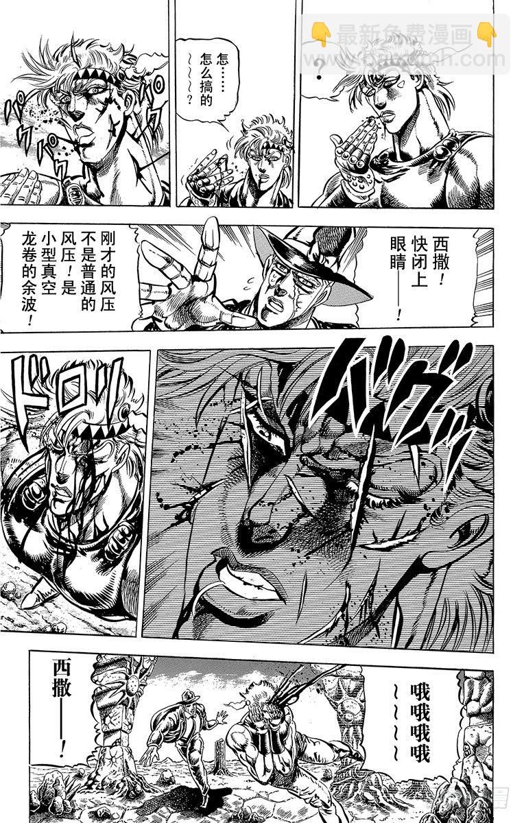 🍛乔乔的奇妙冒险 第67话 第7页