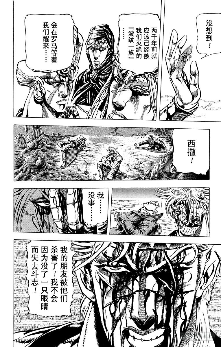 🍛乔乔的奇妙冒险 第67话 第8页