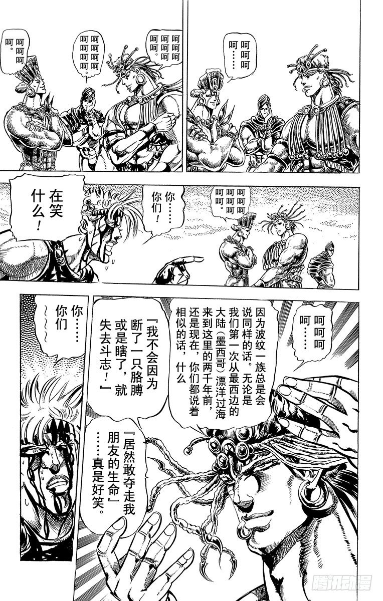 🍛乔乔的奇妙冒险 第67话 第9页