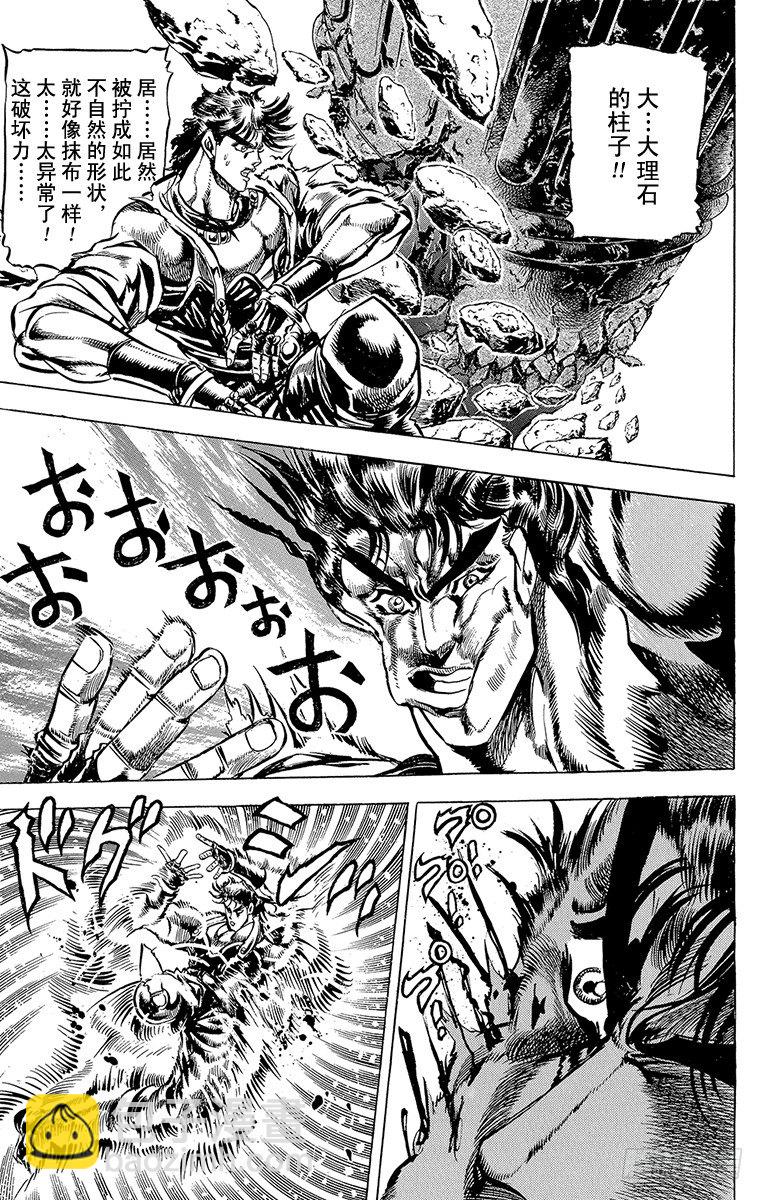 🍛乔乔的奇妙冒险 第69话 第11页