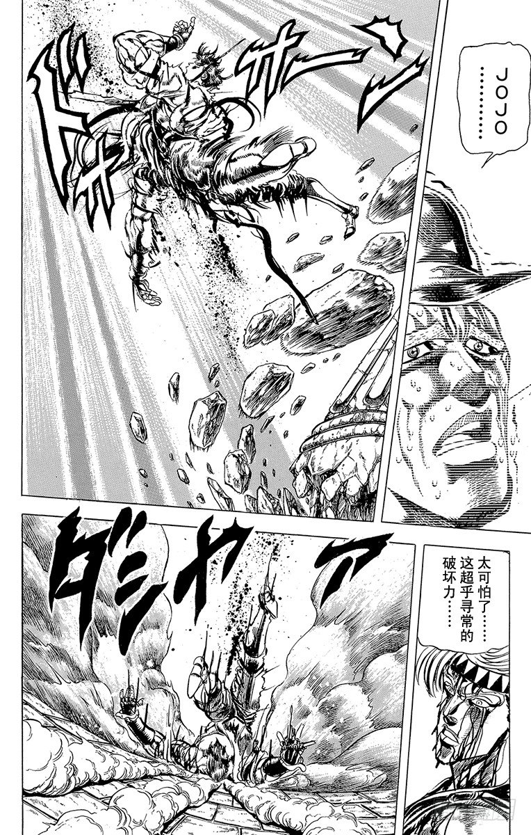 🍛乔乔的奇妙冒险 第69话 第12页