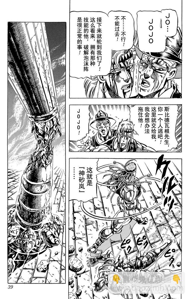 🍛乔乔的奇妙冒险 第69话 第13页