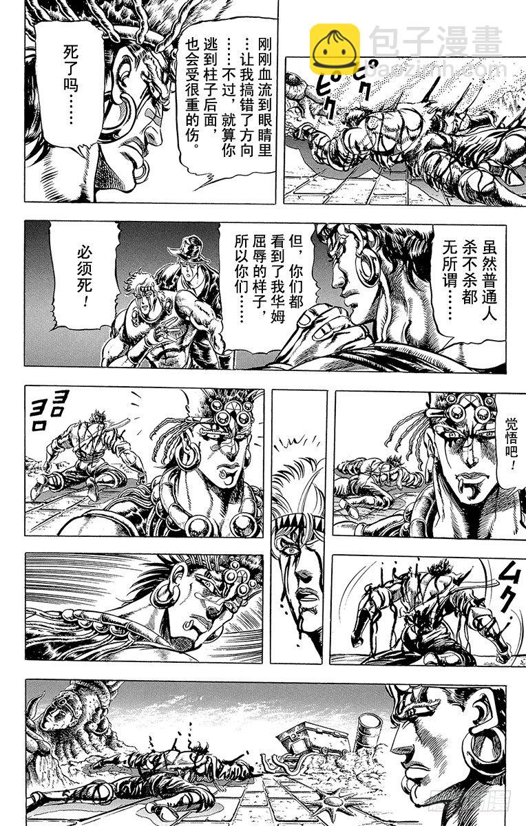 🍛乔乔的奇妙冒险 第69话 第14页