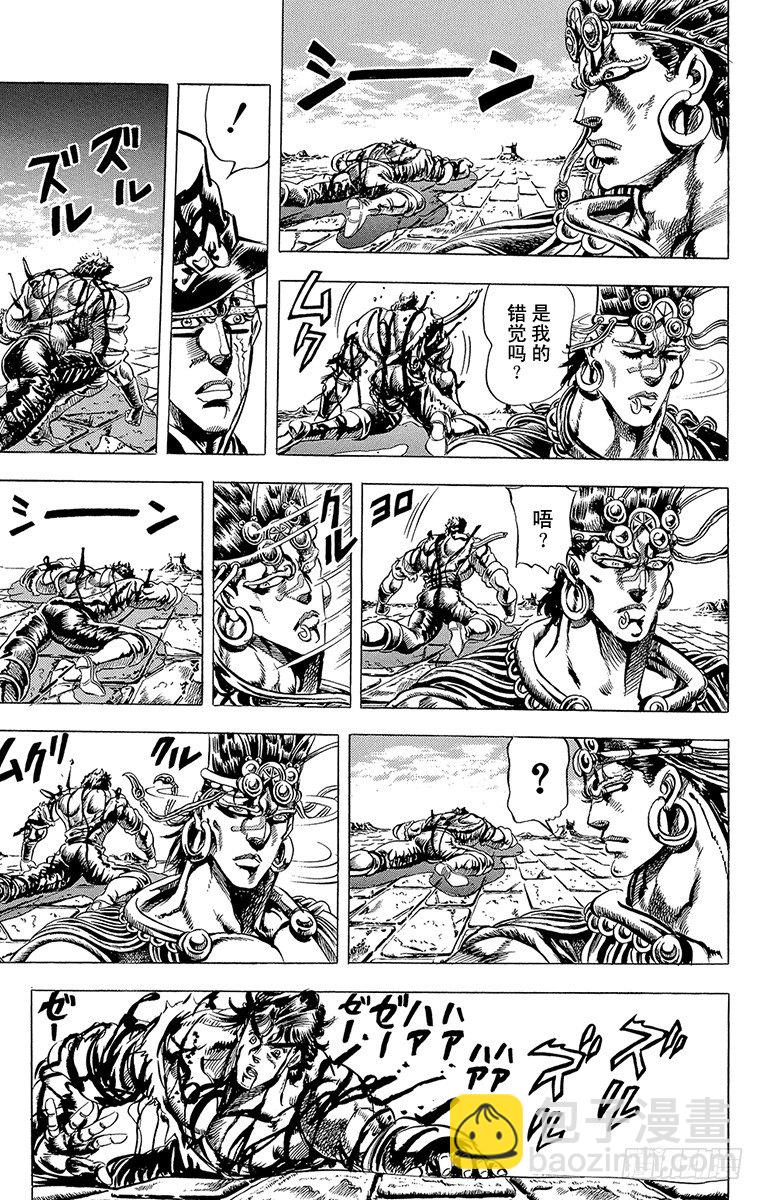 🍛乔乔的奇妙冒险 第69话 第15页