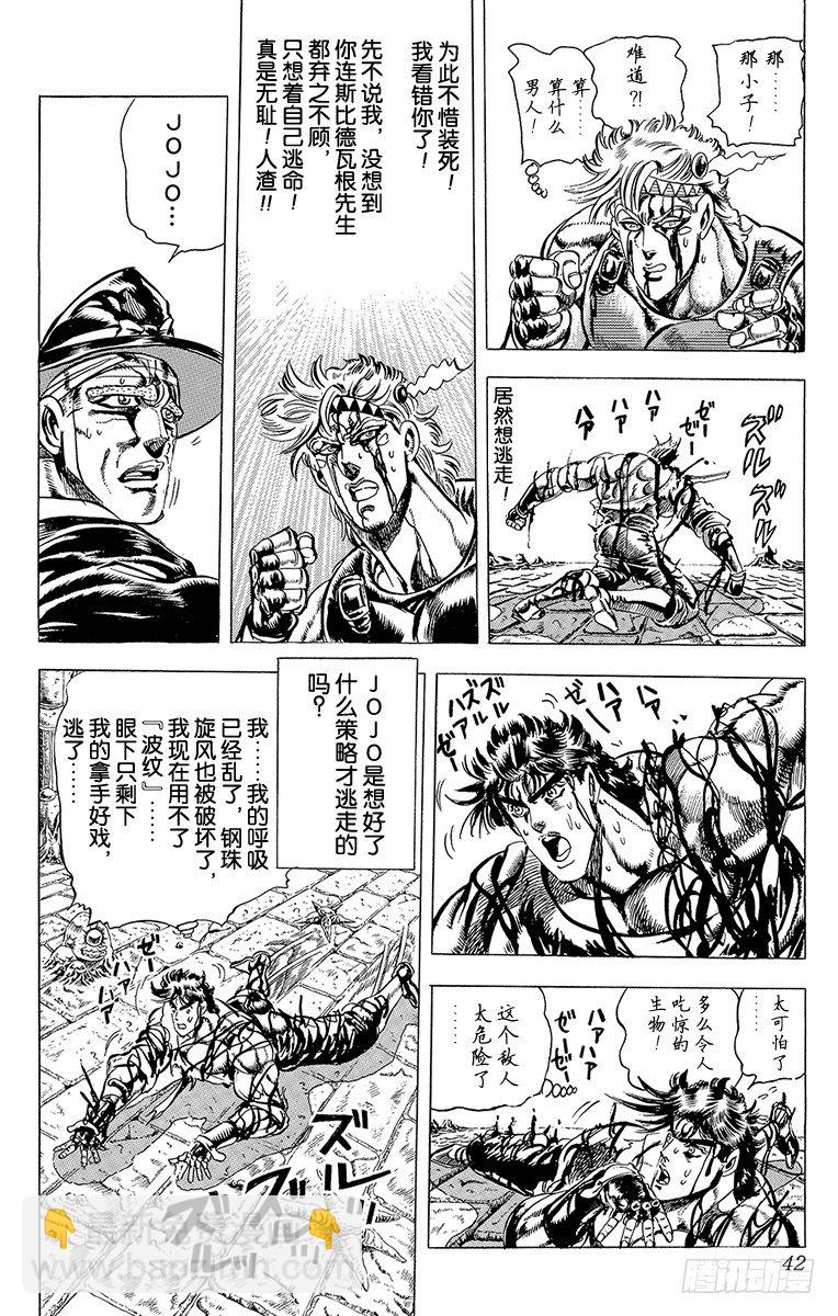 🍛乔乔的奇妙冒险 第69话 第16页