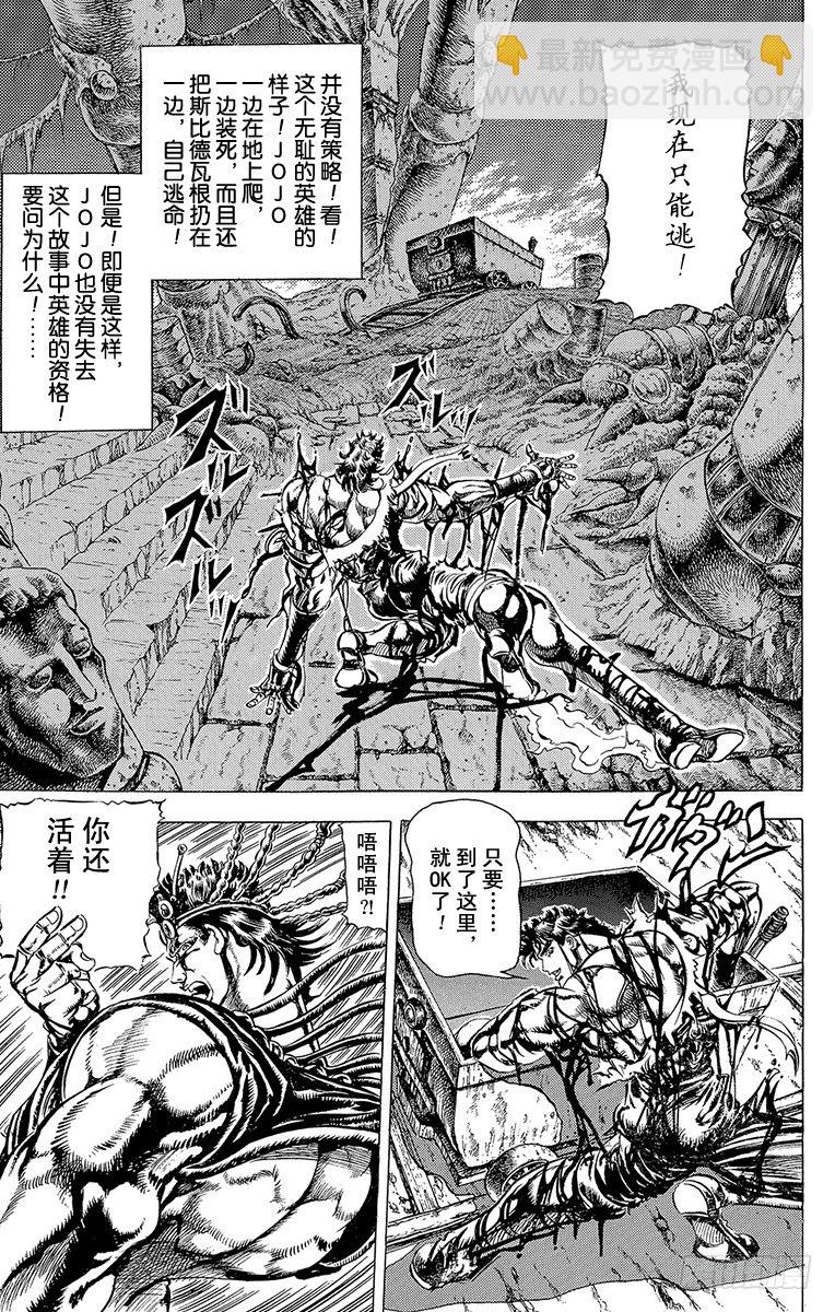 🍛乔乔的奇妙冒险 第69话 第17页