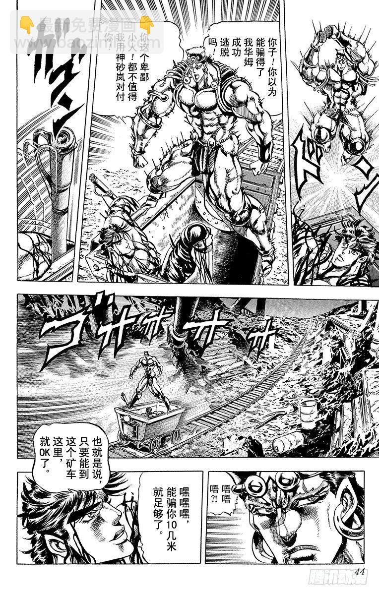 🍛乔乔的奇妙冒险 第69话 第18页