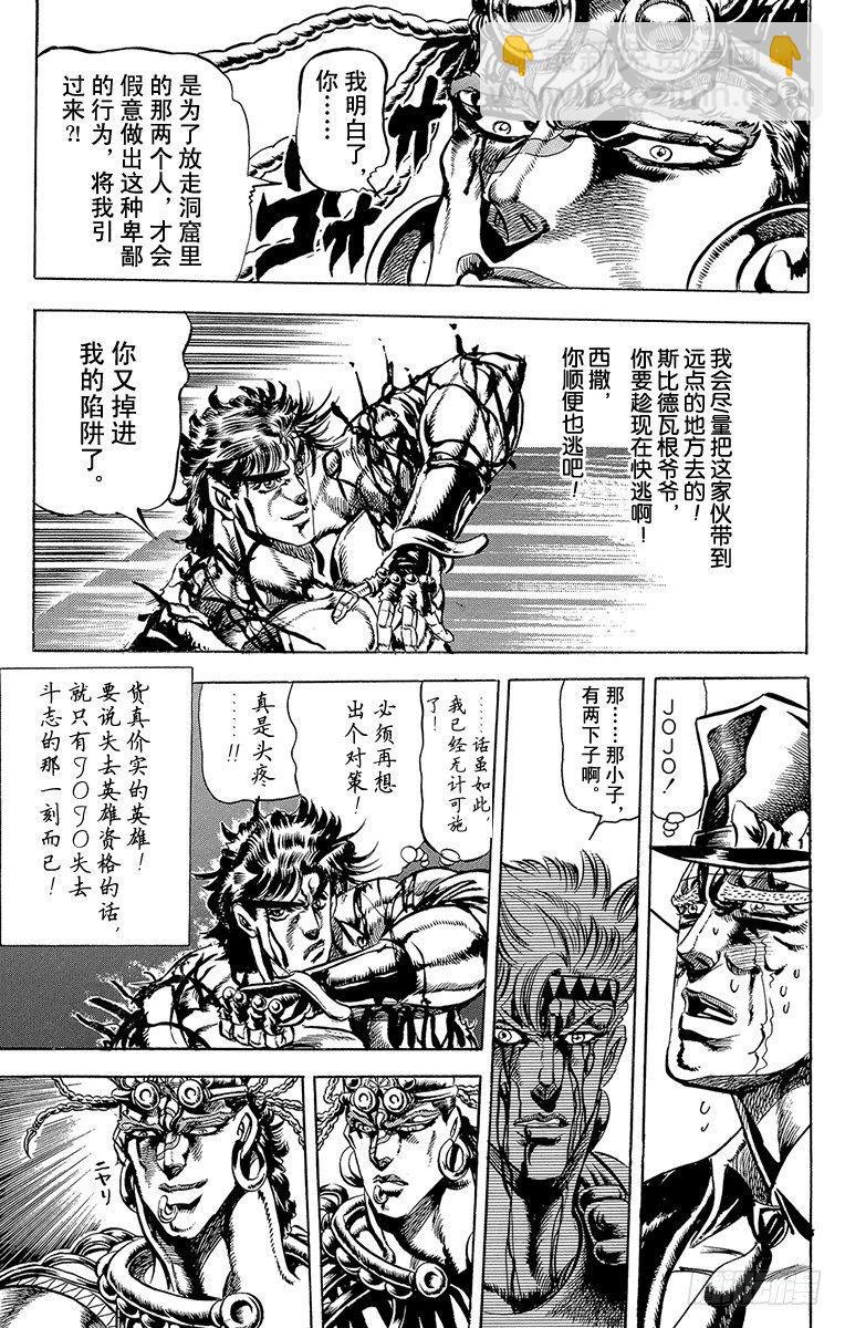 🍛乔乔的奇妙冒险 第69话 第19页