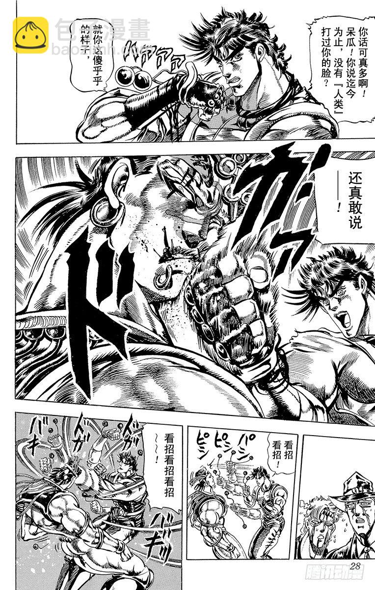 🍛乔乔的奇妙冒险 第69话 第2页