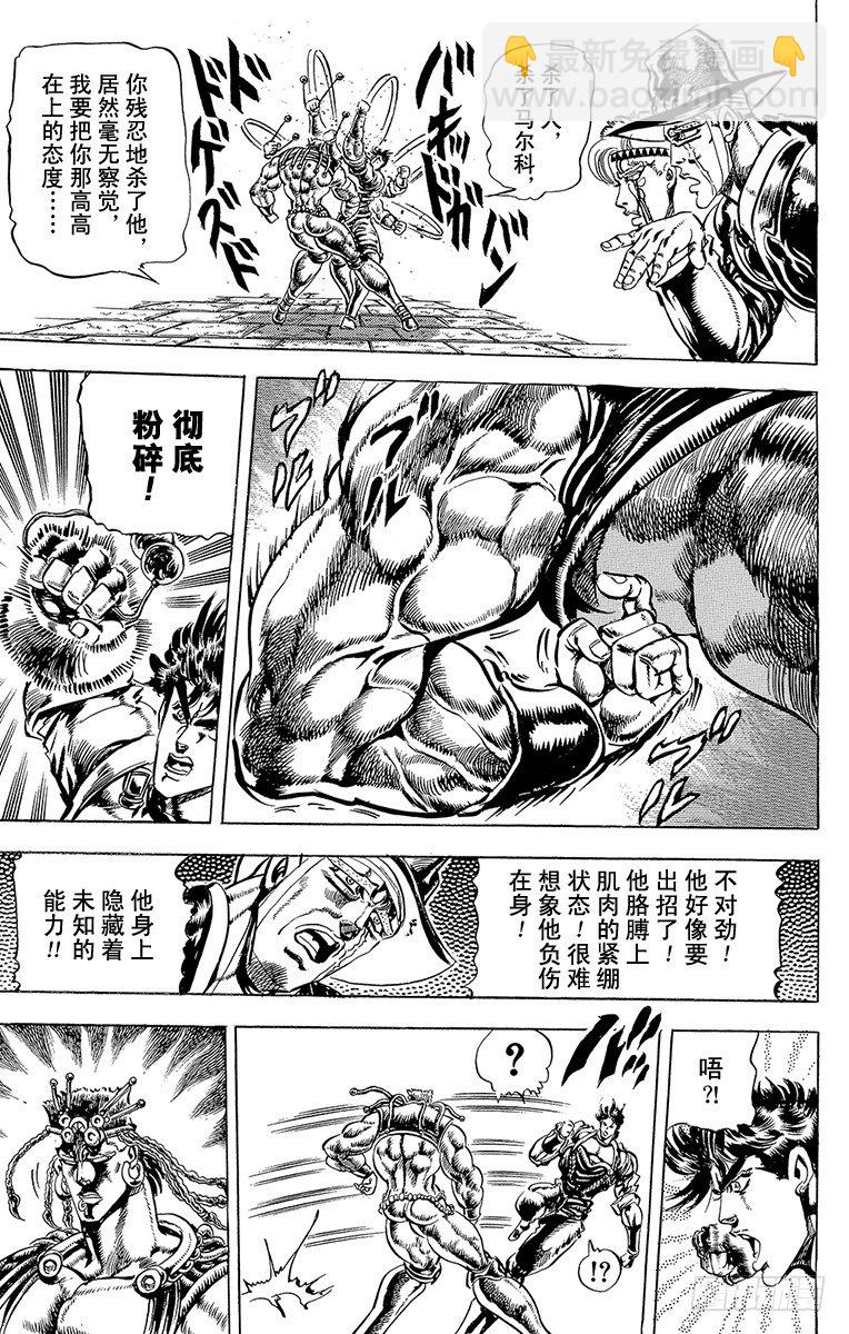 🍛乔乔的奇妙冒险 第69话 第3页