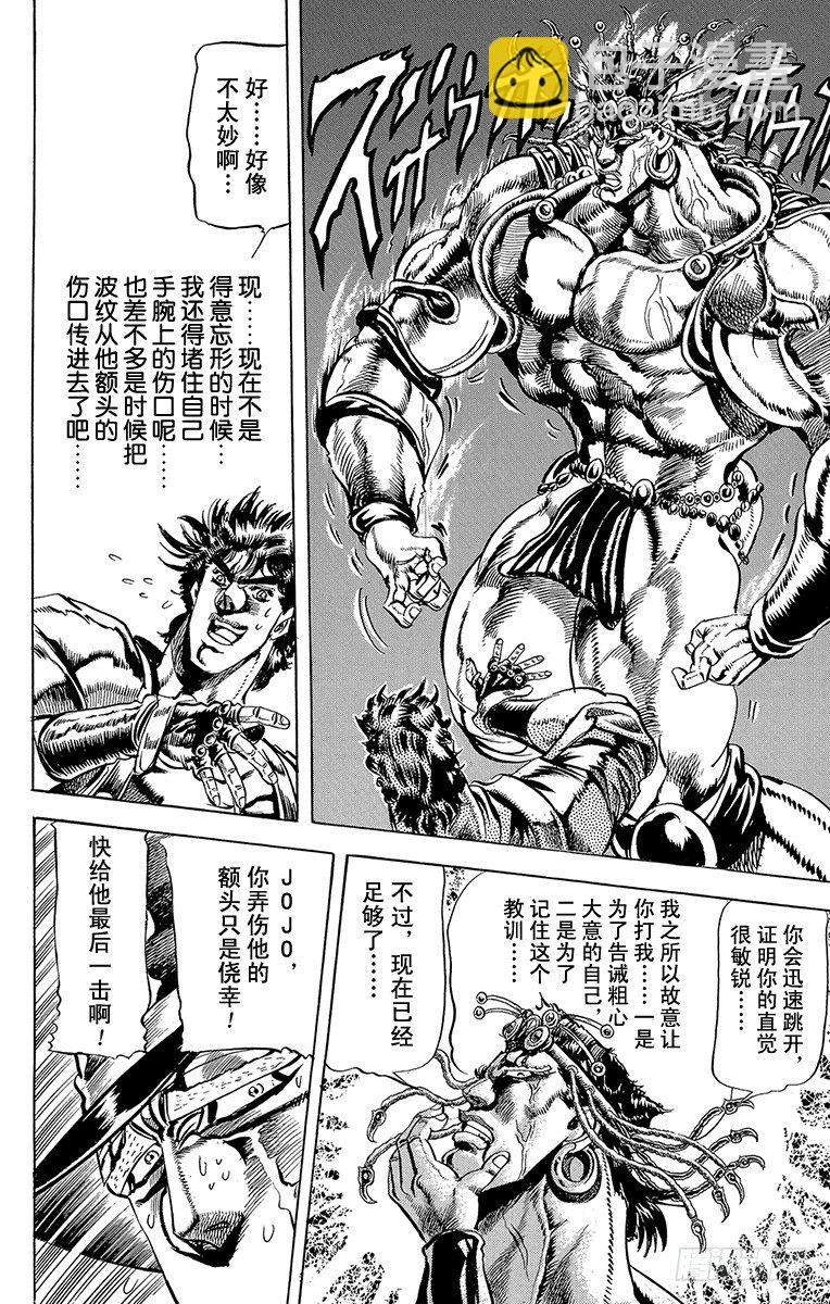 🍛乔乔的奇妙冒险 第69话 第4页