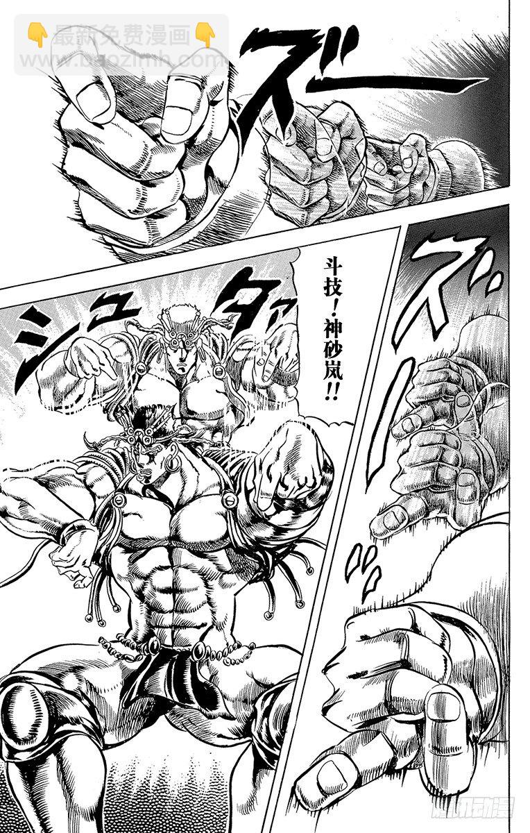 🍛乔乔的奇妙冒险 第69话 第5页