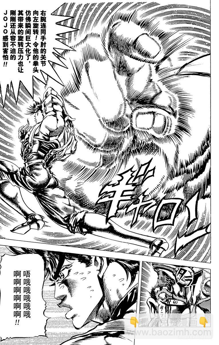 🍛乔乔的奇妙冒险 第69话 第7页