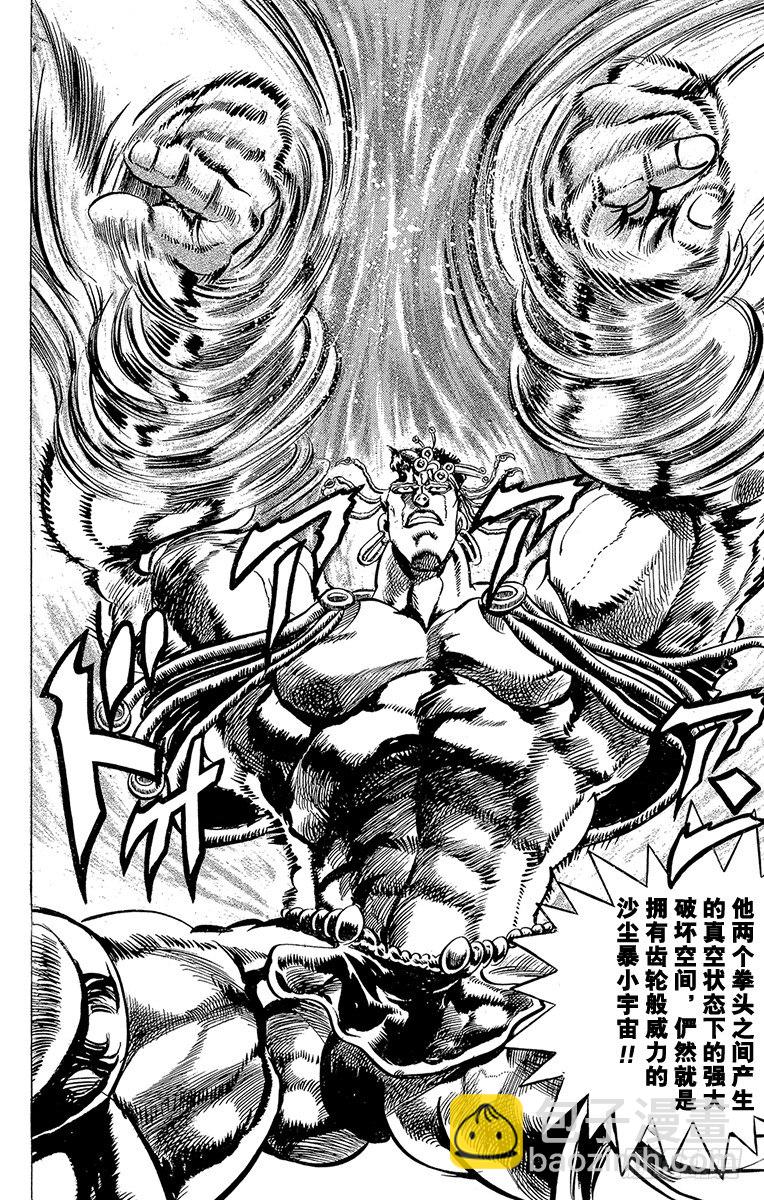 🍛乔乔的奇妙冒险 第69话 第8页