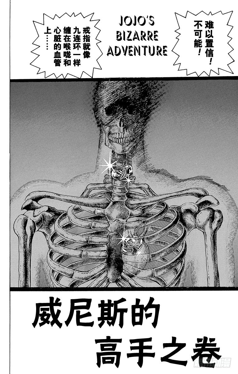 🍛乔乔的奇妙冒险 第71话 第1页