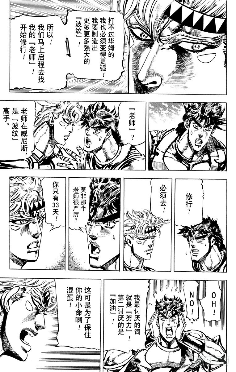 🍛乔乔的奇妙冒险 第71话 第10页