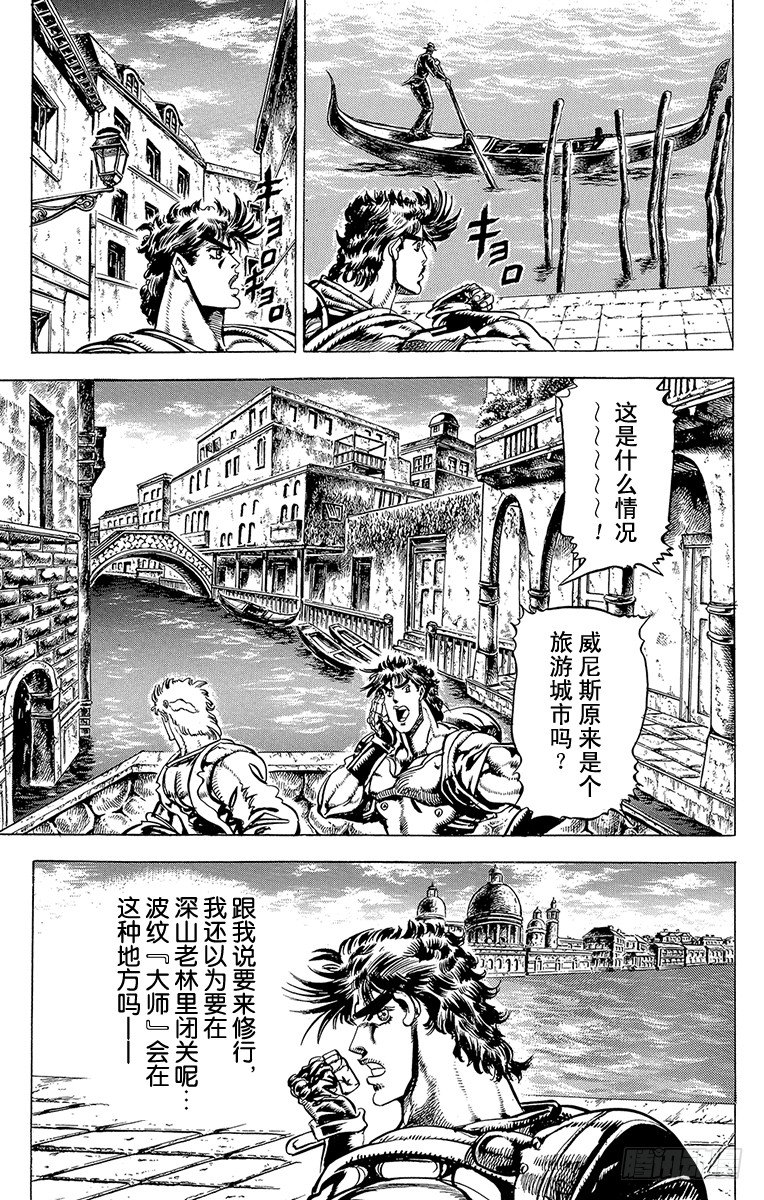 🍛乔乔的奇妙冒险 第71话 第12页