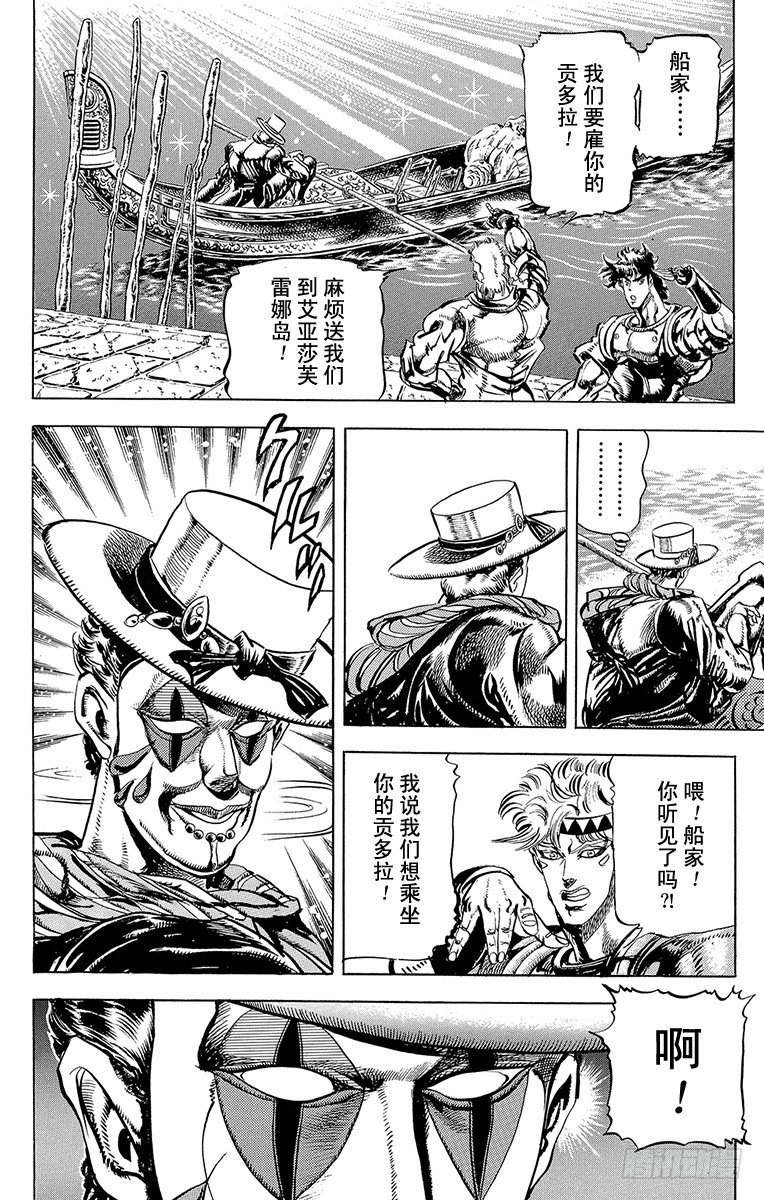 🍛乔乔的奇妙冒险 第71话 第13页