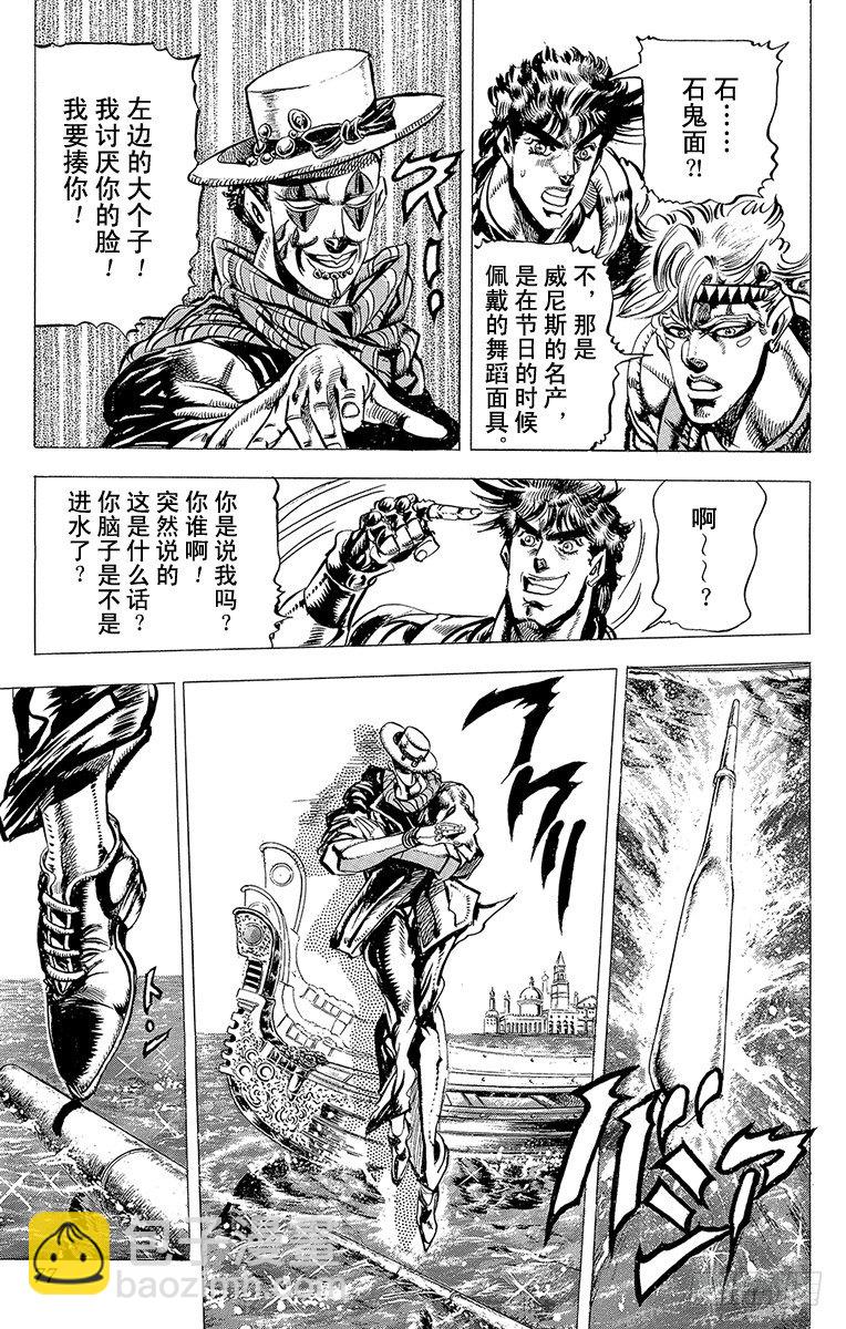 🍛乔乔的奇妙冒险 第71话 第14页