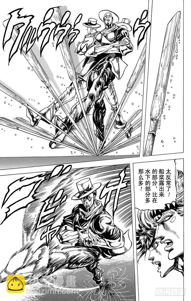 🍛乔乔的奇妙冒险 第71话 第16页