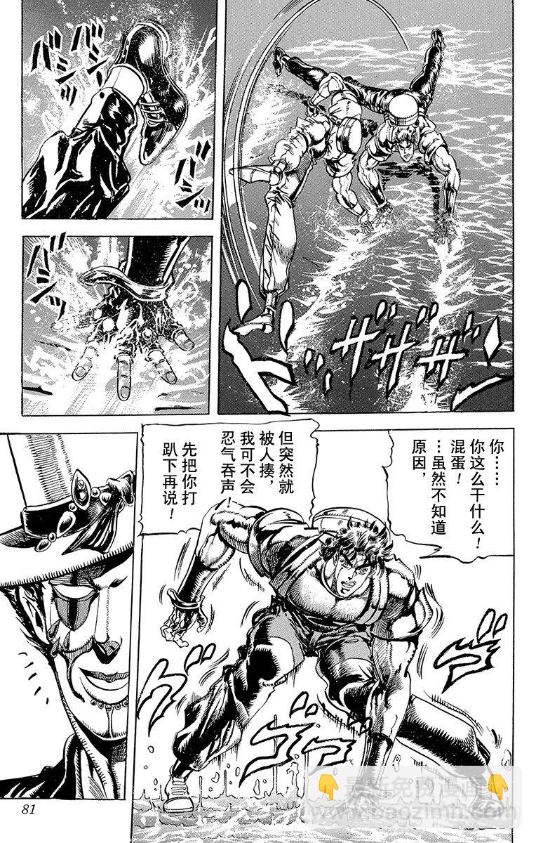 🍛乔乔的奇妙冒险 第71话 第18页
