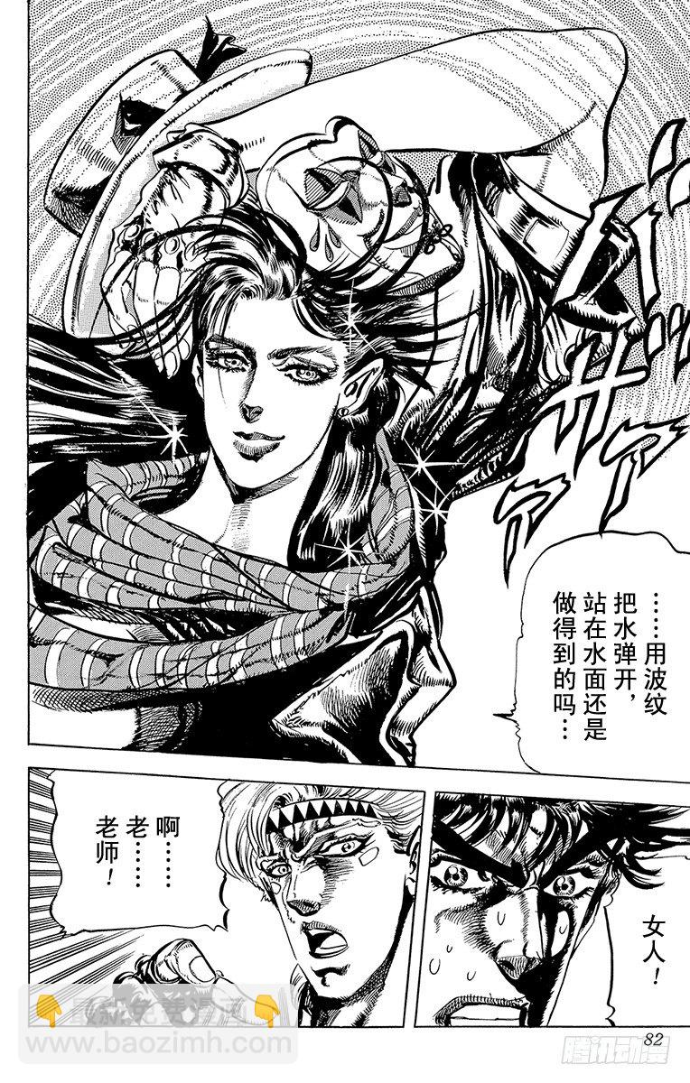🍛乔乔的奇妙冒险 第71话 第19页