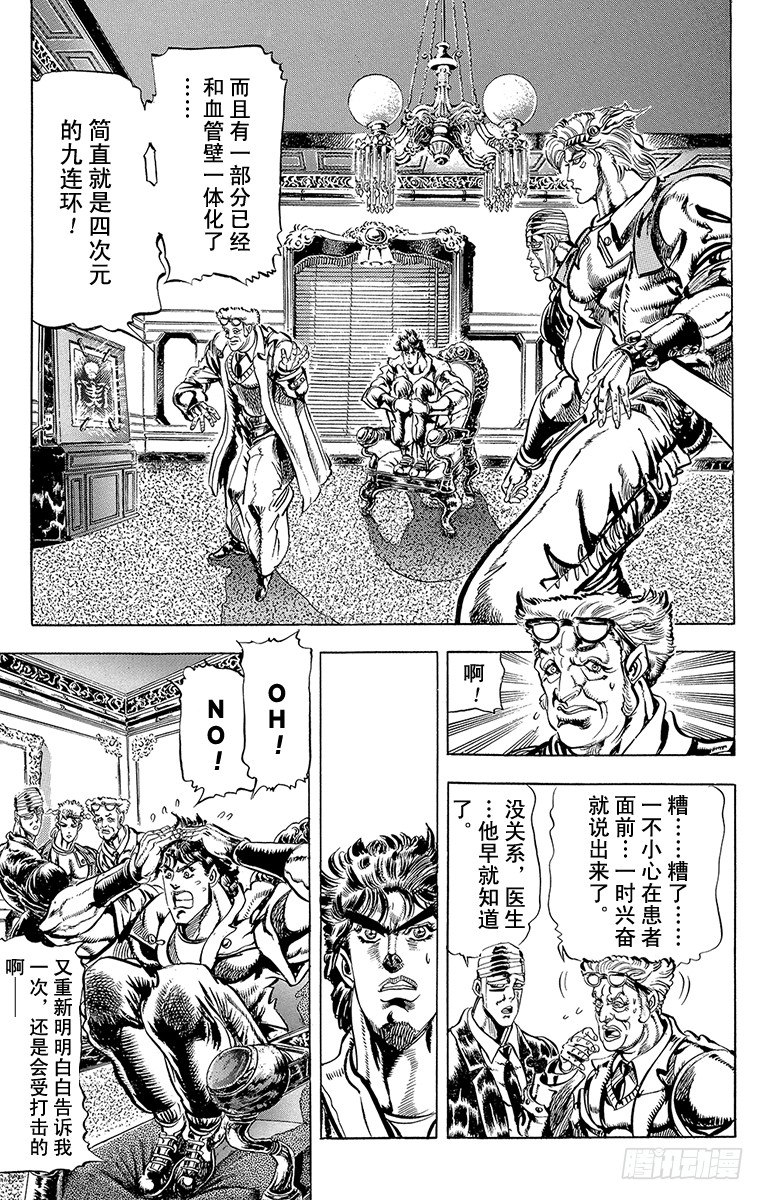 🍛乔乔的奇妙冒险 第71话 第2页
