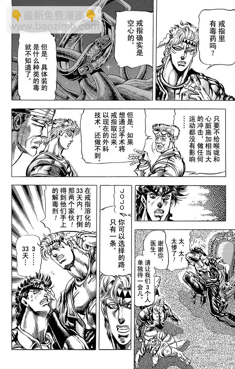 🍛乔乔的奇妙冒险 第71话 第3页