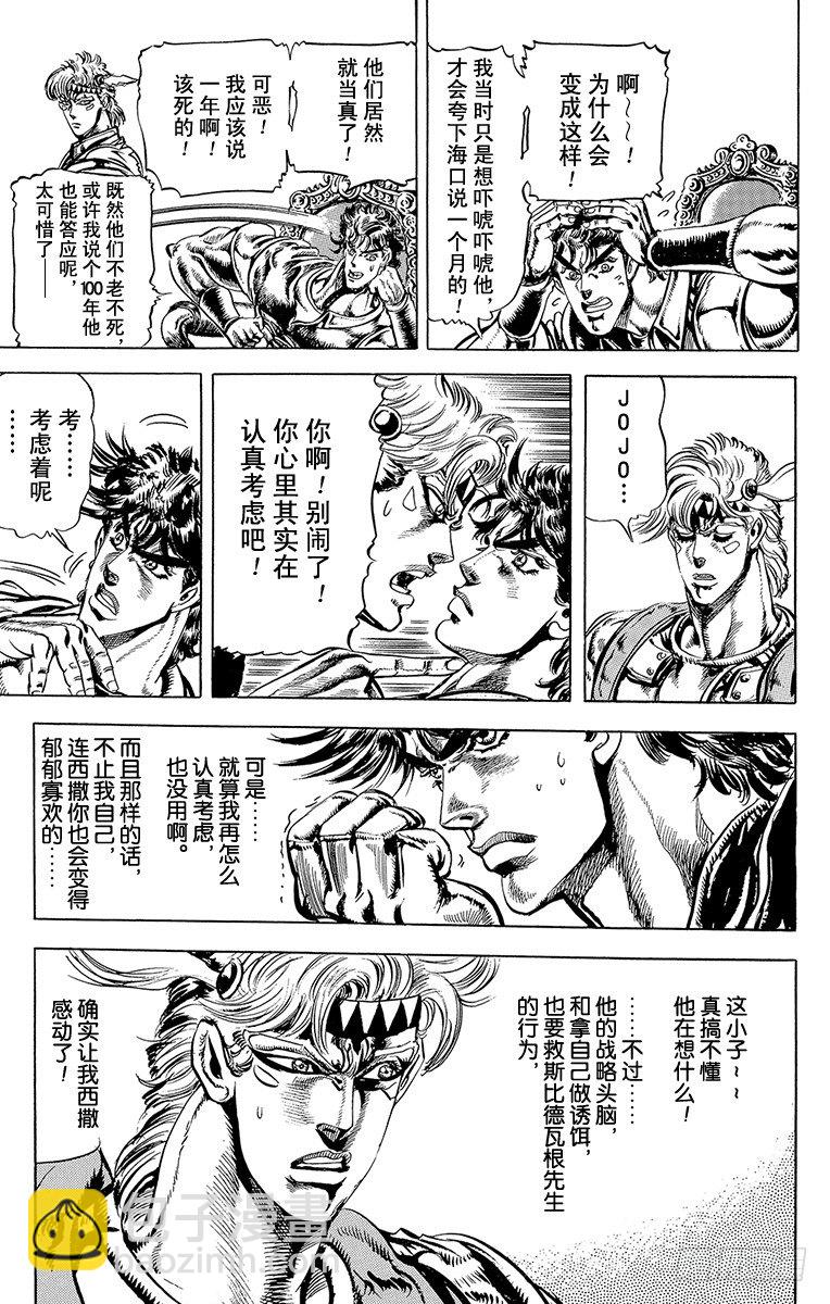 🍛乔乔的奇妙冒险 第71话 第4页