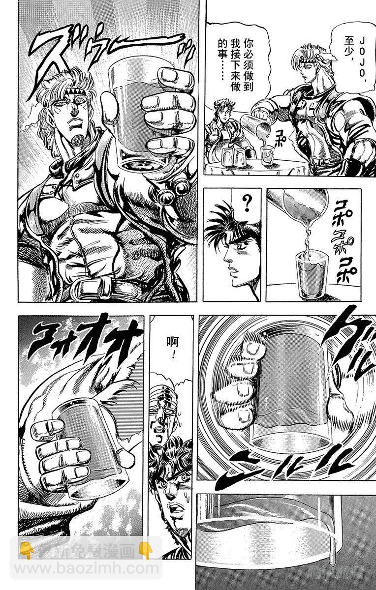 🍛乔乔的奇妙冒险 第71话 第5页