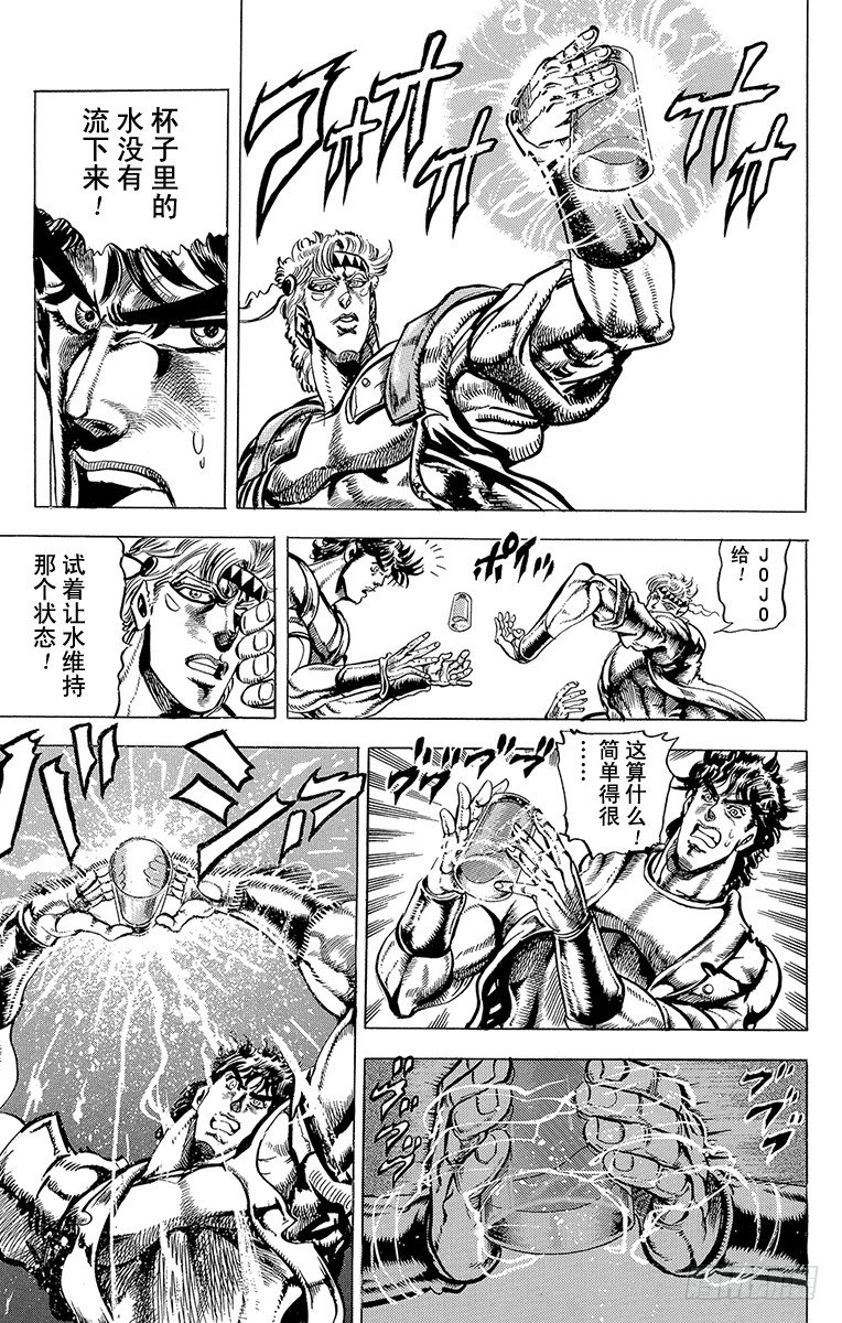 🍛乔乔的奇妙冒险 第71话 第6页