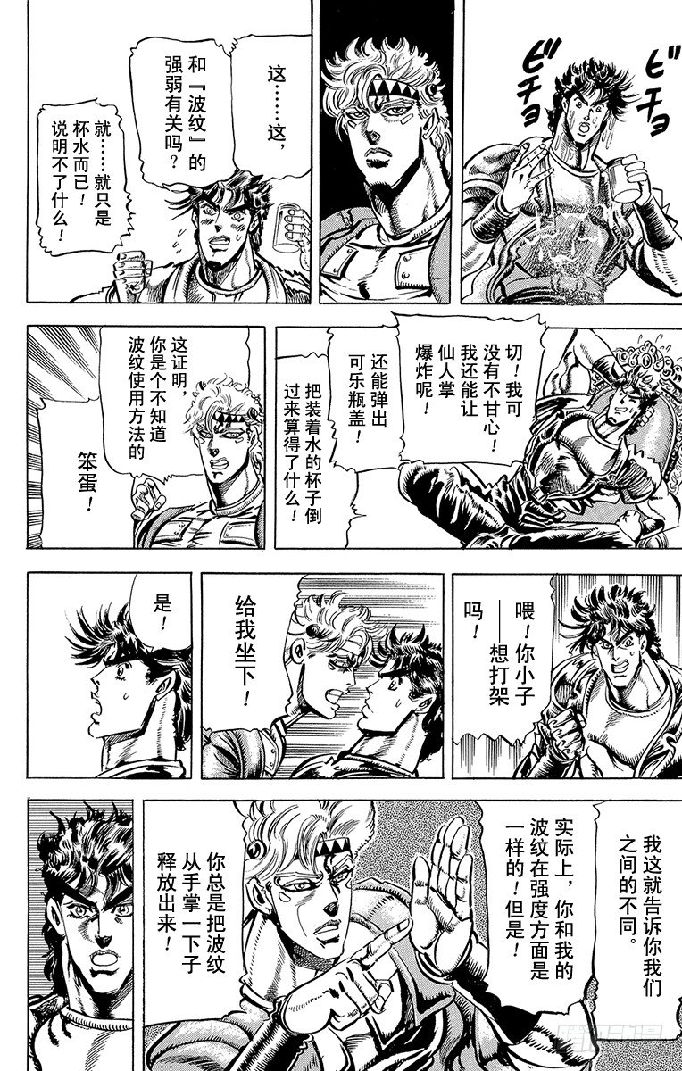 🍛乔乔的奇妙冒险 第71话 第7页