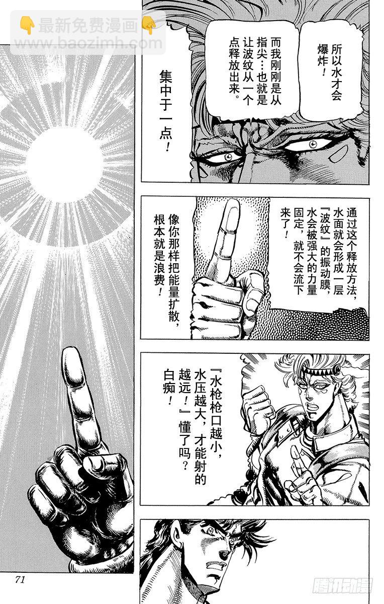 🍛乔乔的奇妙冒险 第71话 第8页