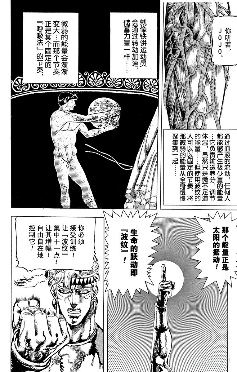 🍛乔乔的奇妙冒险 第71话 第9页