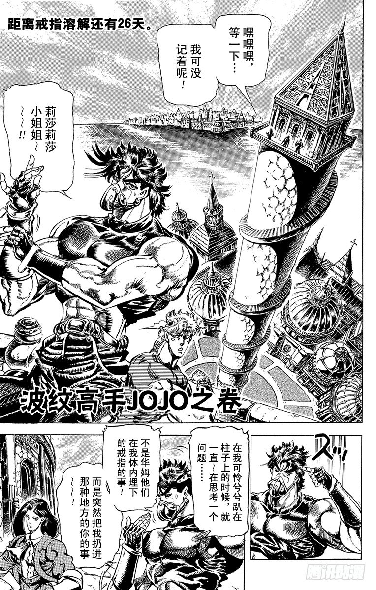 🍛乔乔的奇妙冒险 第75话 第1页